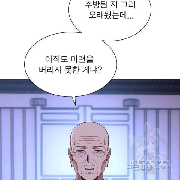 왕위 계승자 때려치겠습니다 67화 18