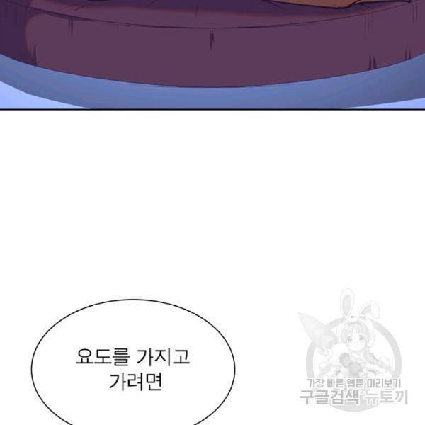 왕위 계승자 때려치겠습니다 67화 20