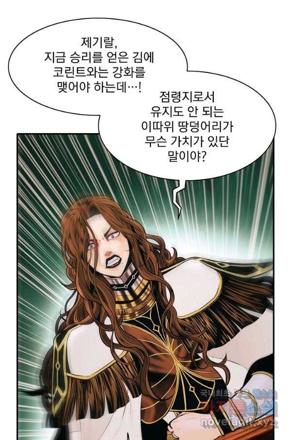묵향 다크레이디 - 139화 1