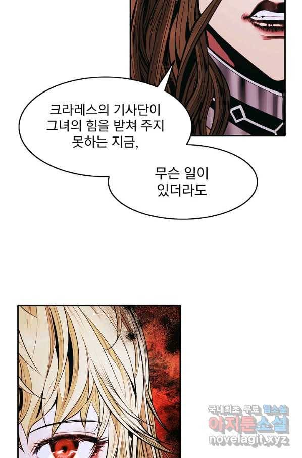 묵향 다크레이디 - 139화 3