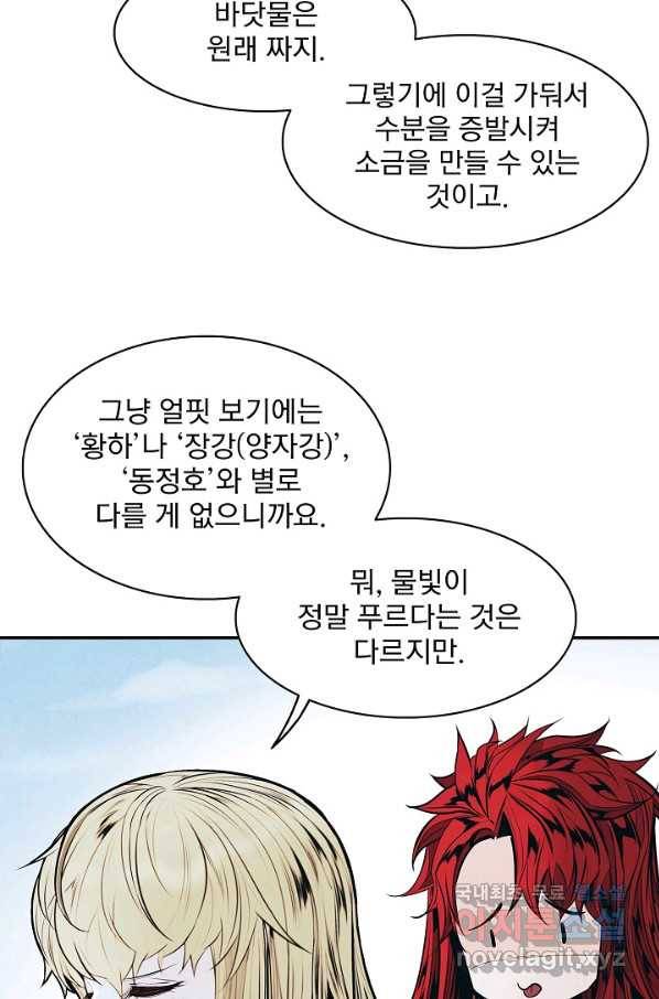 묵향 다크레이디 - 139화 7
