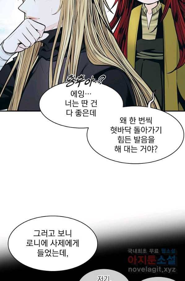 묵향 다크레이디 - 139화 8