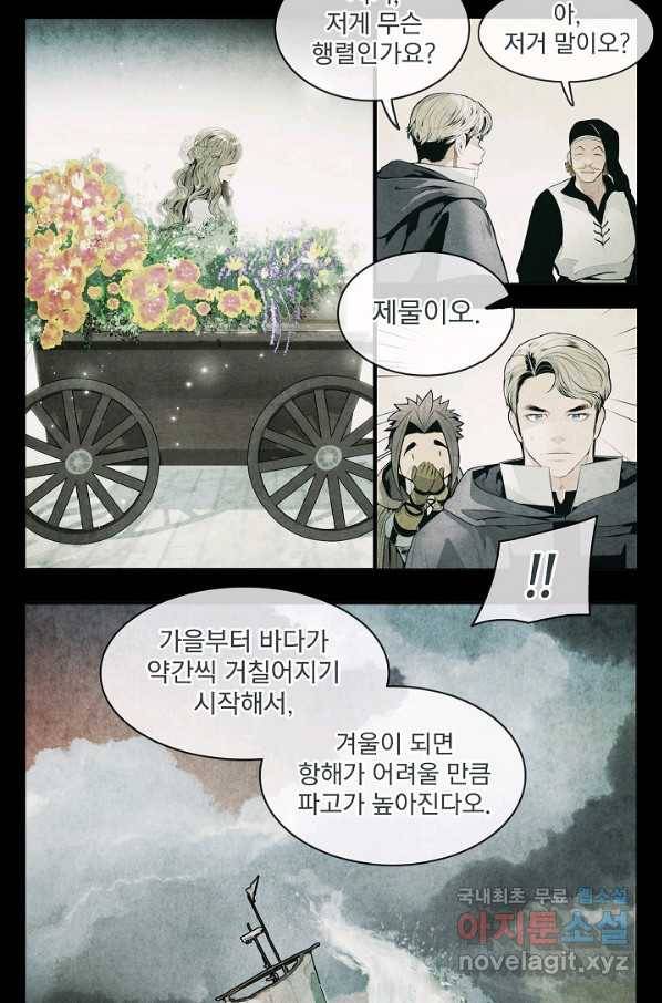 묵향 다크레이디 - 139화 9