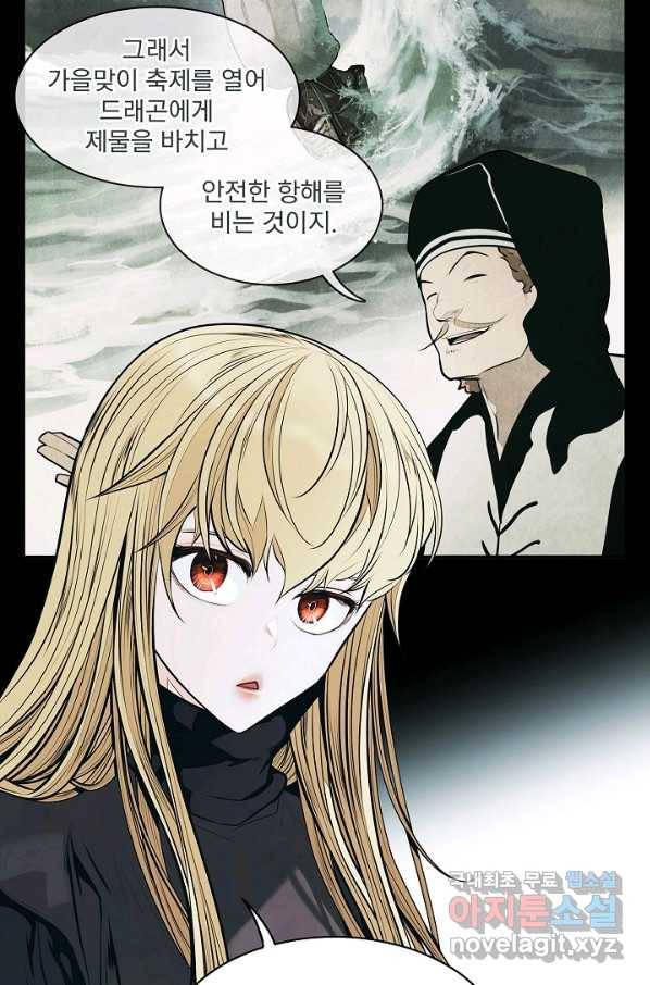 묵향 다크레이디 - 139화 10