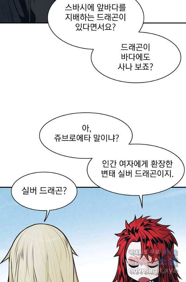 묵향 다크레이디 - 139화 11