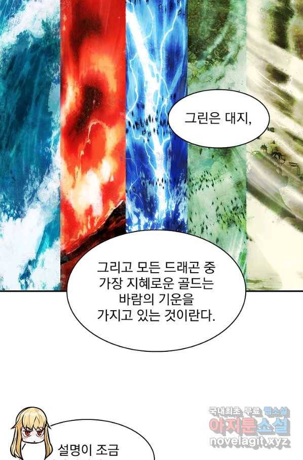묵향 다크레이디 - 139화 16