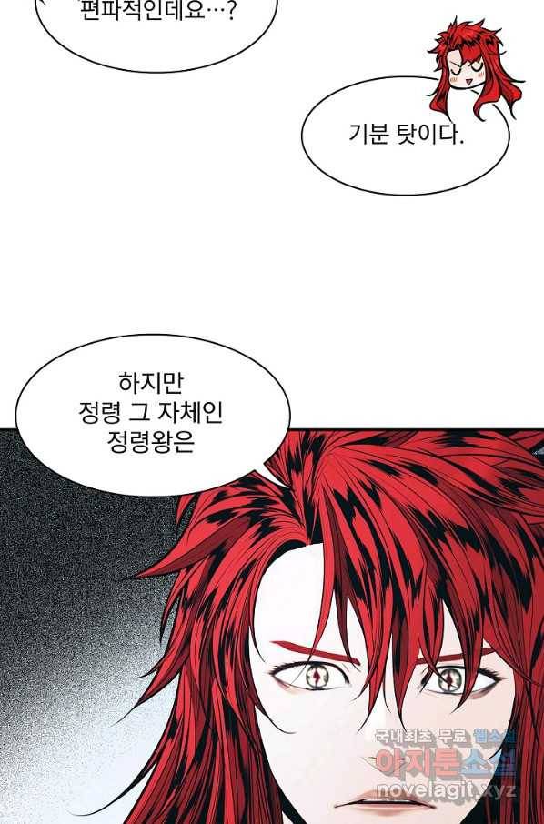 묵향 다크레이디 - 139화 17