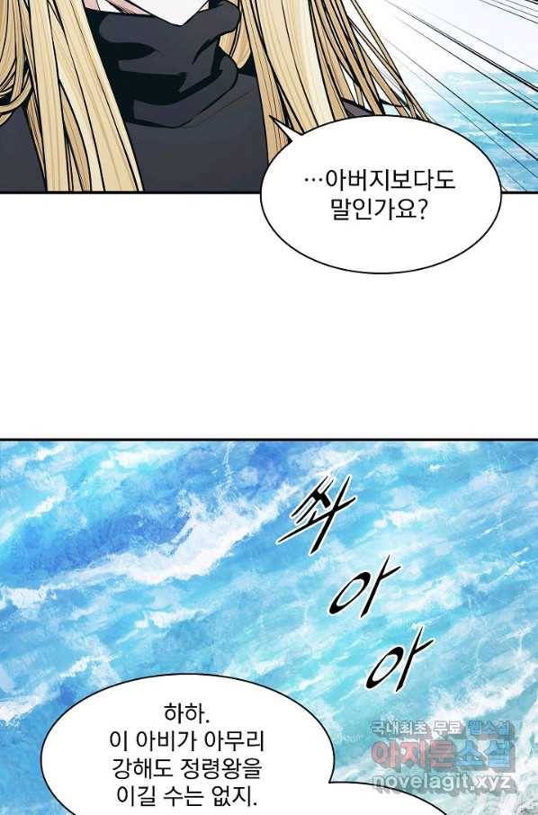 묵향 다크레이디 - 139화 19