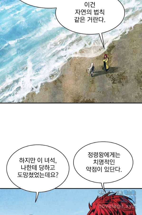 묵향 다크레이디 - 139화 20