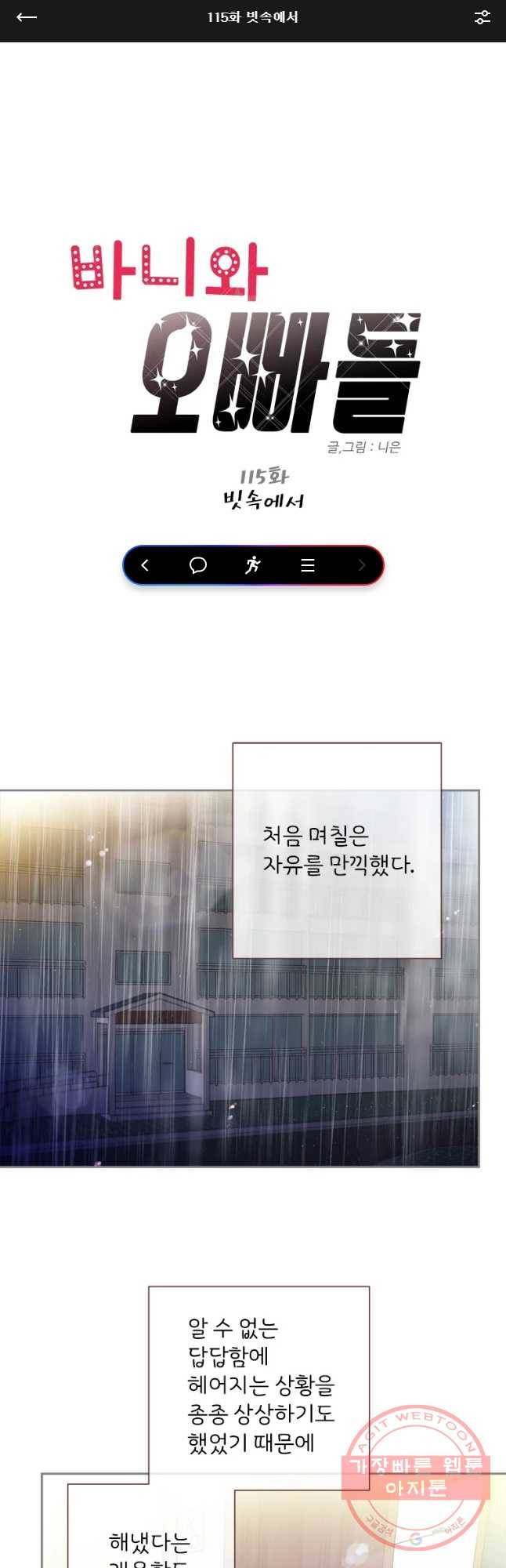 바니와 오빠들 115화 1