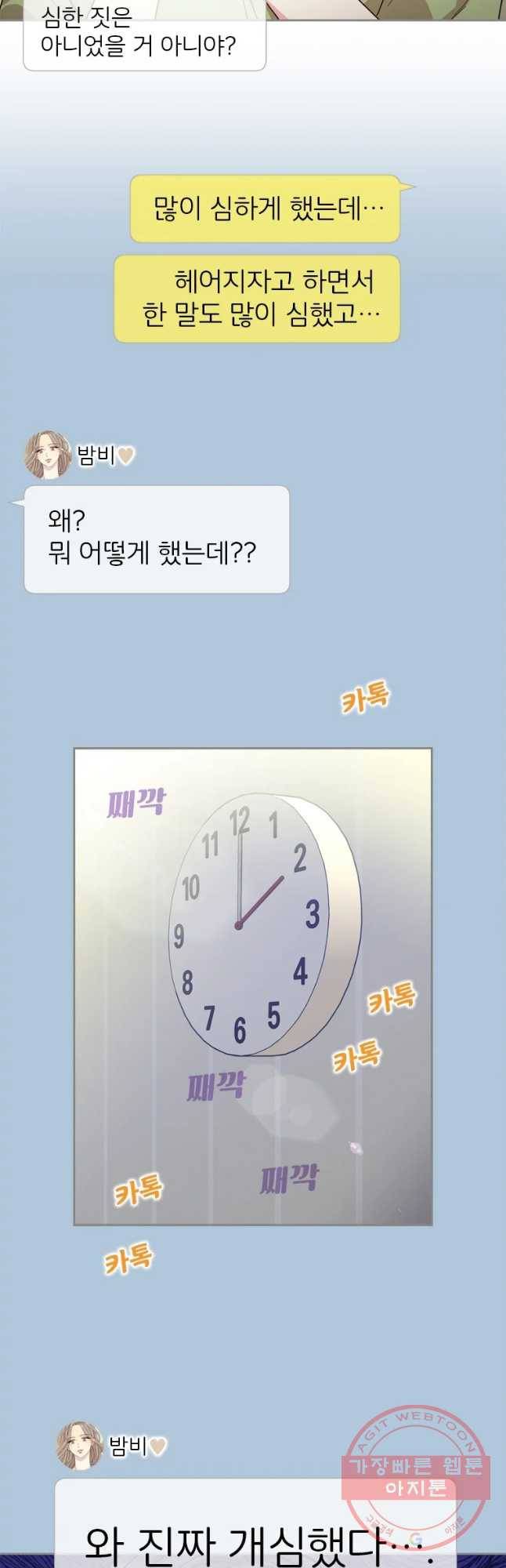 바니와 오빠들 115화 4