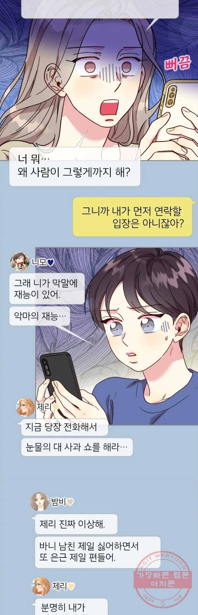 바니와 오빠들 115화 5