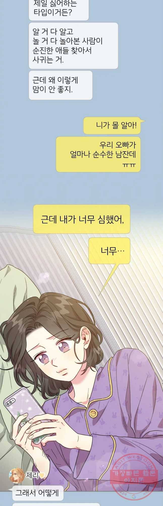 바니와 오빠들 115화 6