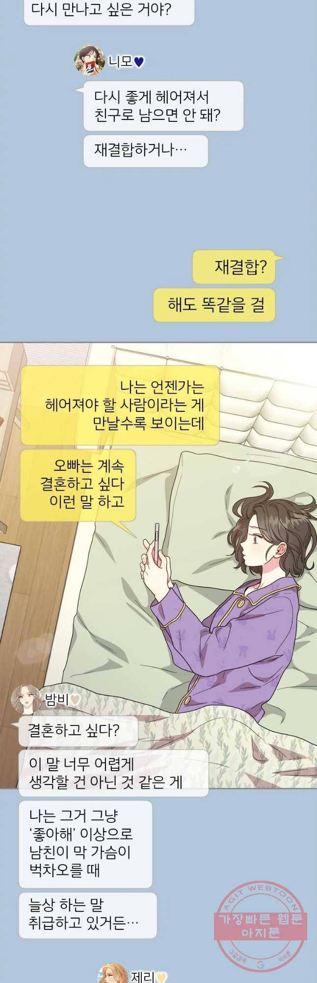 바니와 오빠들 115화 7