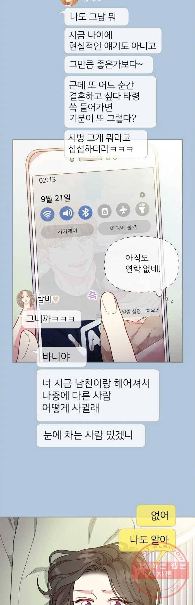 바니와 오빠들 115화 8