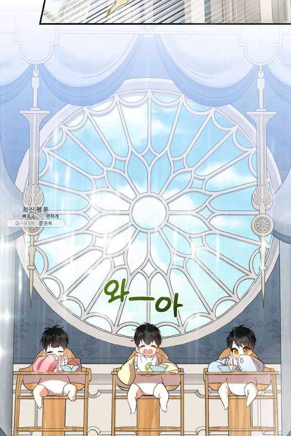 이건 명백한 사기결혼이다 106화(외전3) 2