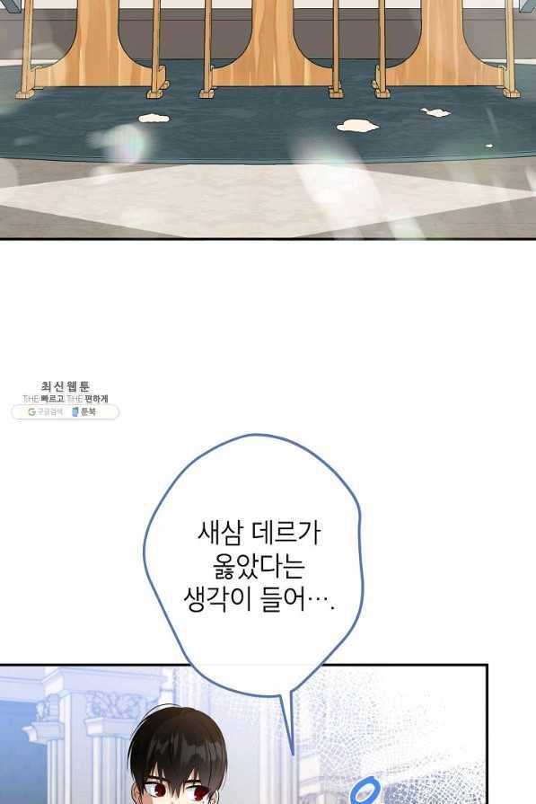 이건 명백한 사기결혼이다 106화(외전3) 3