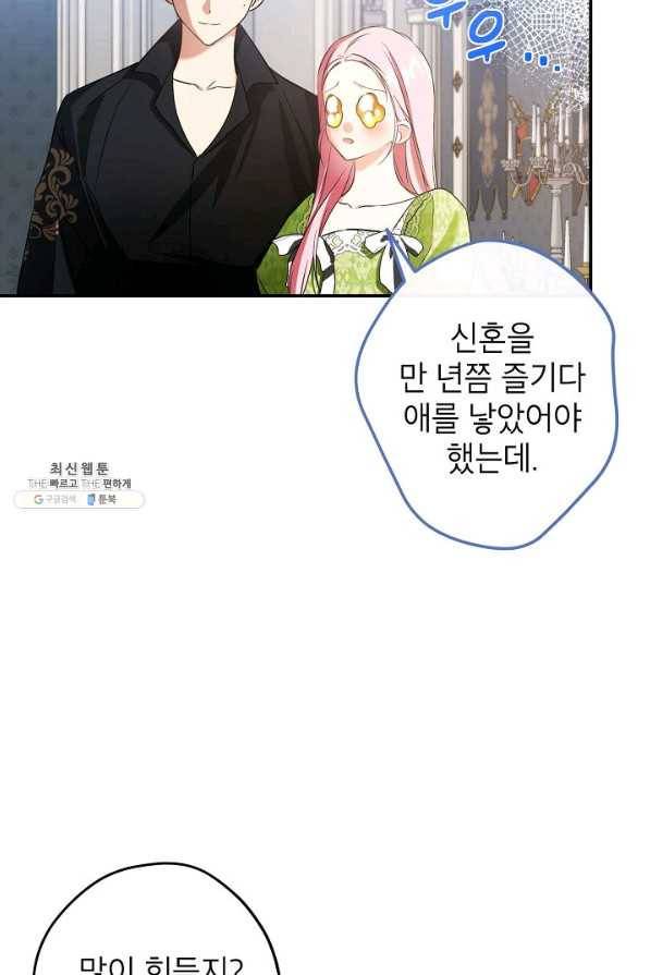 이건 명백한 사기결혼이다 106화(외전3) 4