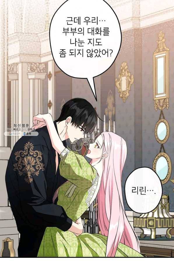 이건 명백한 사기결혼이다 106화(외전3) 6
