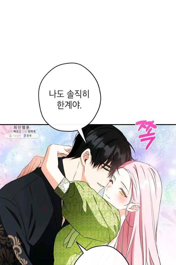 이건 명백한 사기결혼이다 106화(외전3) 7