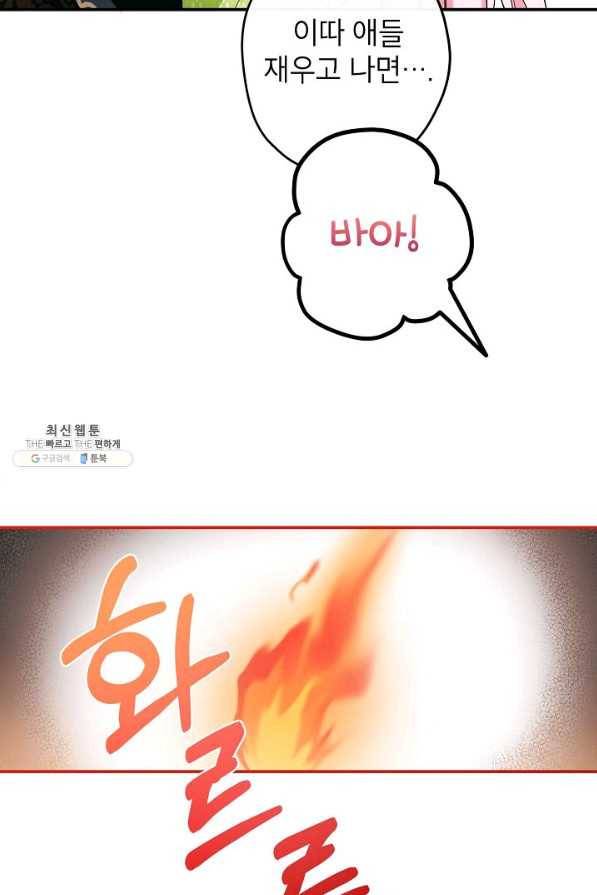 이건 명백한 사기결혼이다 106화(외전3) 8