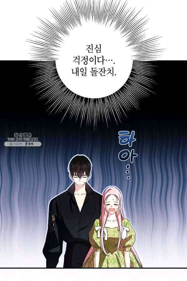 이건 명백한 사기결혼이다 106화(외전3) 15