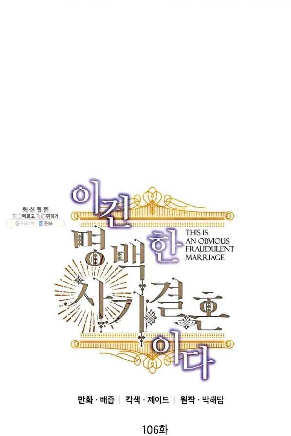 이건 명백한 사기결혼이다 106화(외전3) 16