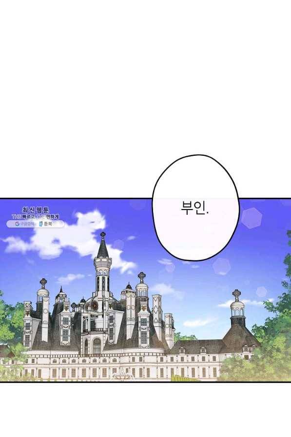 이건 명백한 사기결혼이다 106화(외전3) 17