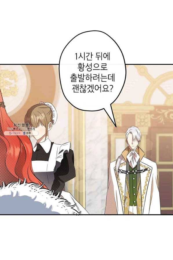 이건 명백한 사기결혼이다 106화(외전3) 18