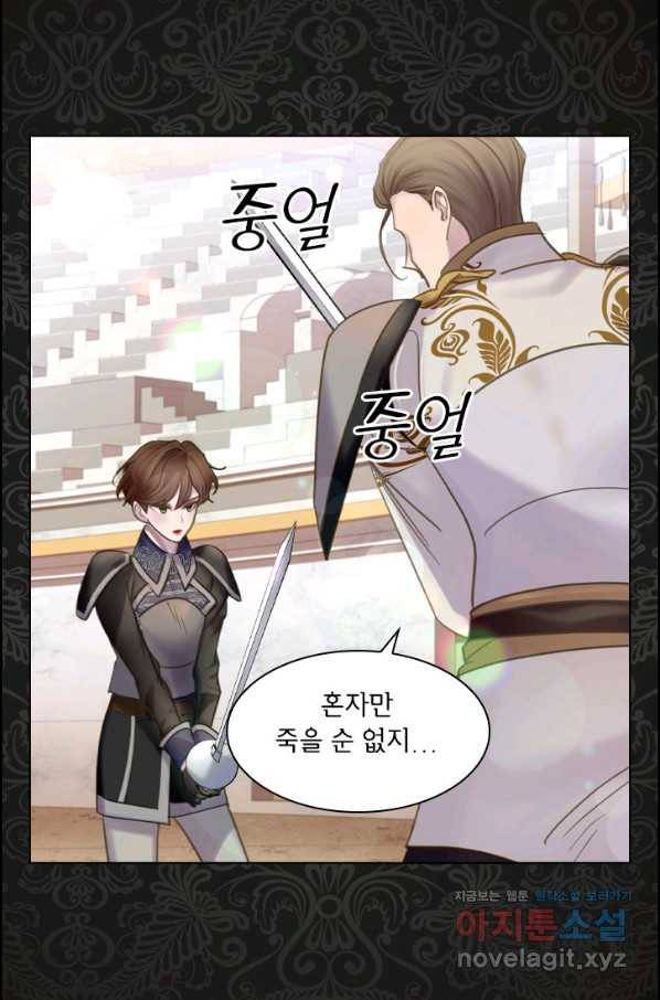 레이디 생존의 법칙 70화 7