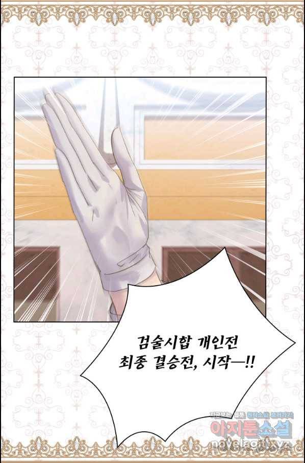레이디 생존의 법칙 70화 8