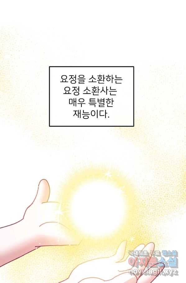 꼬마 영애님은 주연들을 길들인다 39화 1