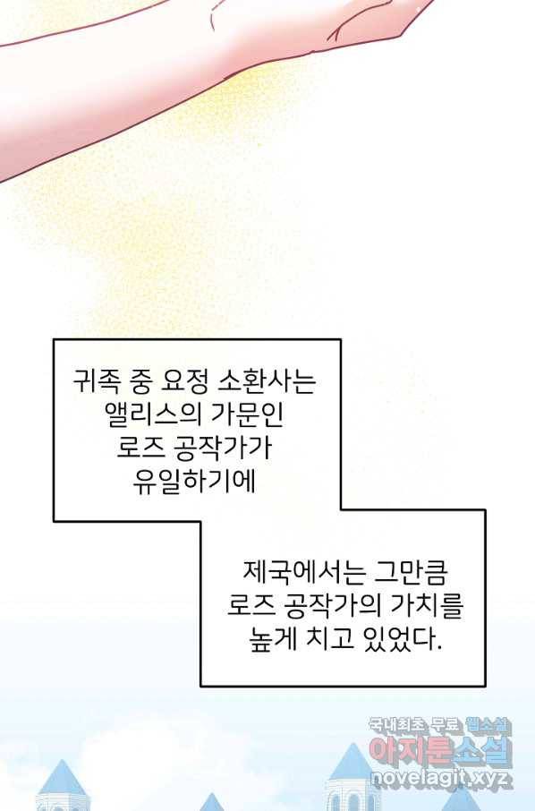 꼬마 영애님은 주연들을 길들인다 39화 2