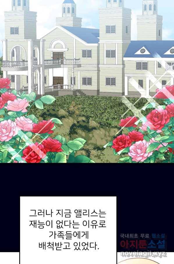꼬마 영애님은 주연들을 길들인다 39화 3