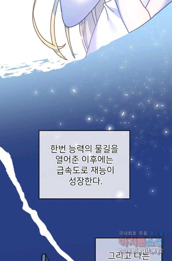 꼬마 영애님은 주연들을 길들인다 39화 6
