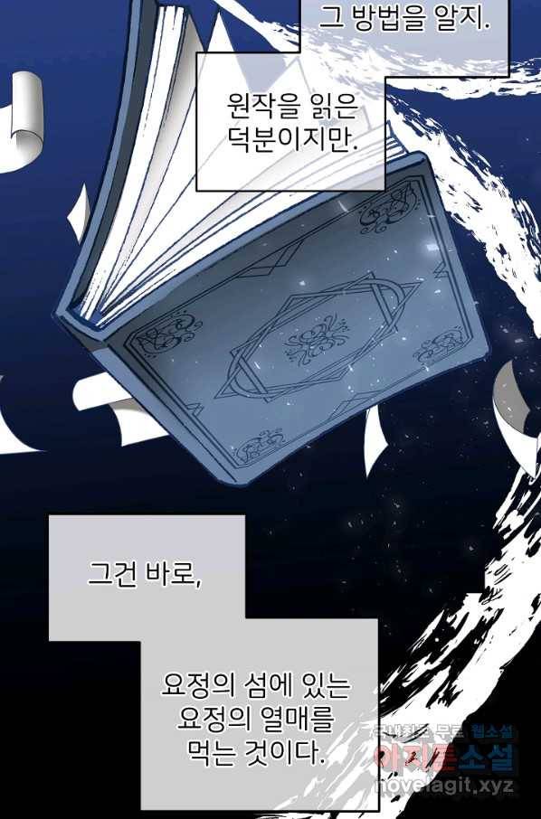 꼬마 영애님은 주연들을 길들인다 39화 7