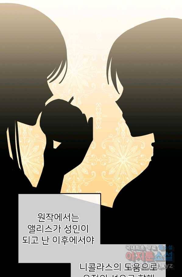 꼬마 영애님은 주연들을 길들인다 39화 11