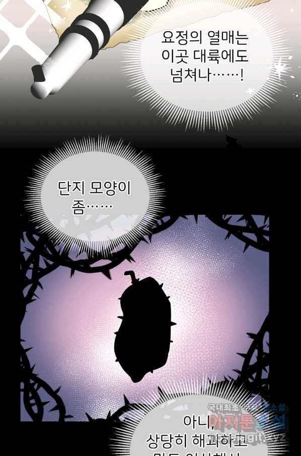 꼬마 영애님은 주연들을 길들인다 39화 13