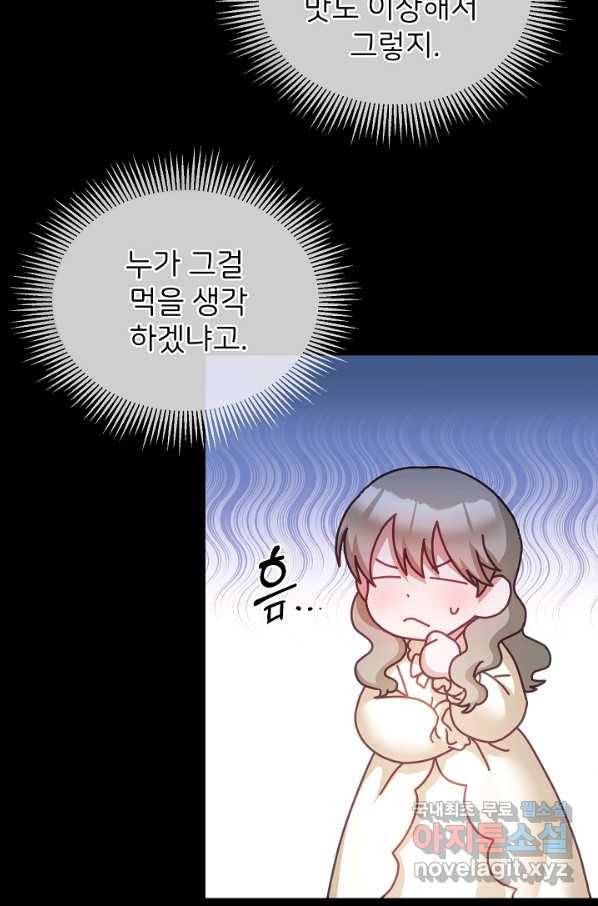 꼬마 영애님은 주연들을 길들인다 39화 14