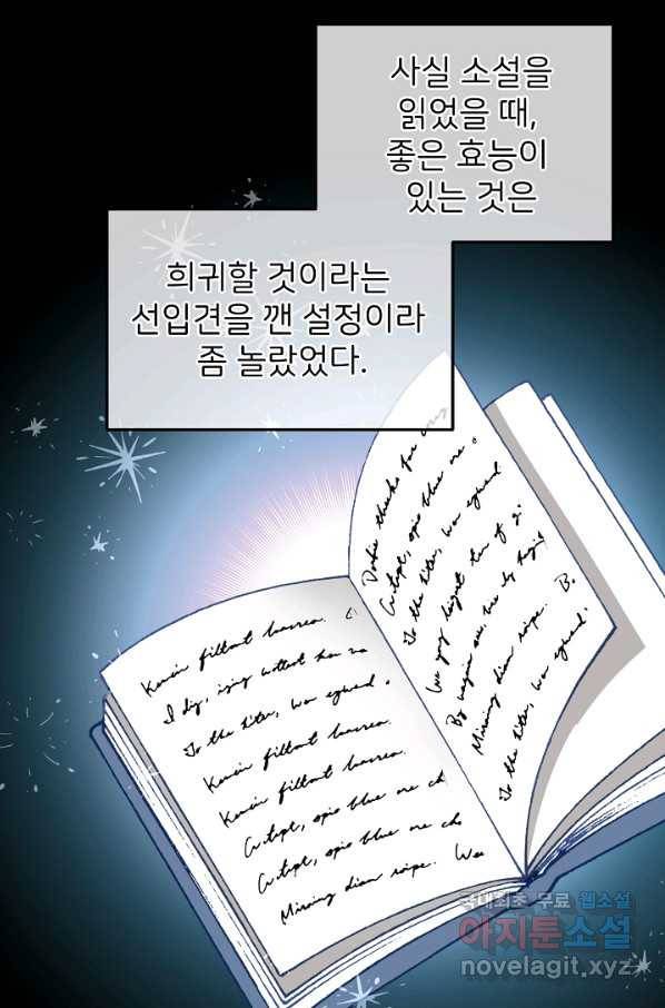 꼬마 영애님은 주연들을 길들인다 39화 15