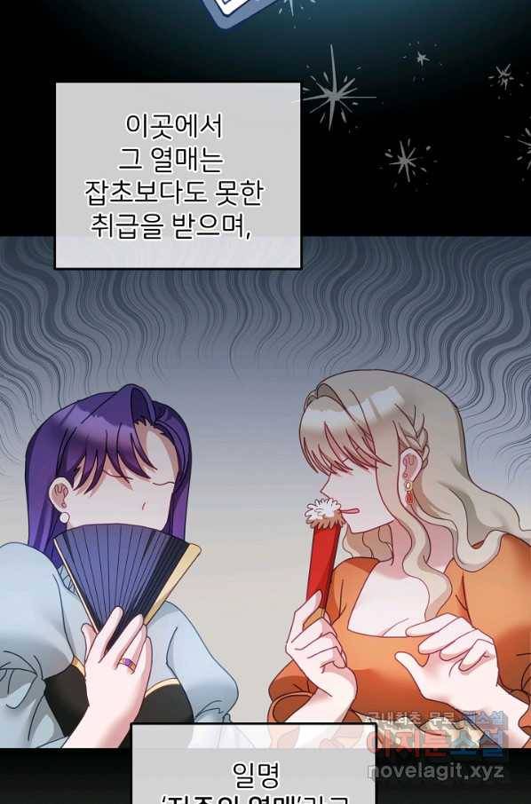 꼬마 영애님은 주연들을 길들인다 39화 16