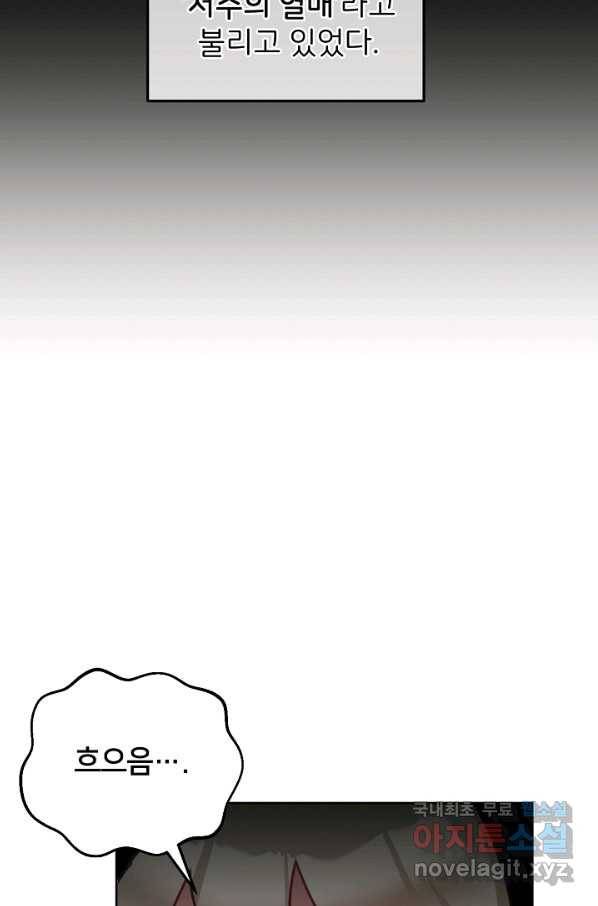 꼬마 영애님은 주연들을 길들인다 39화 17