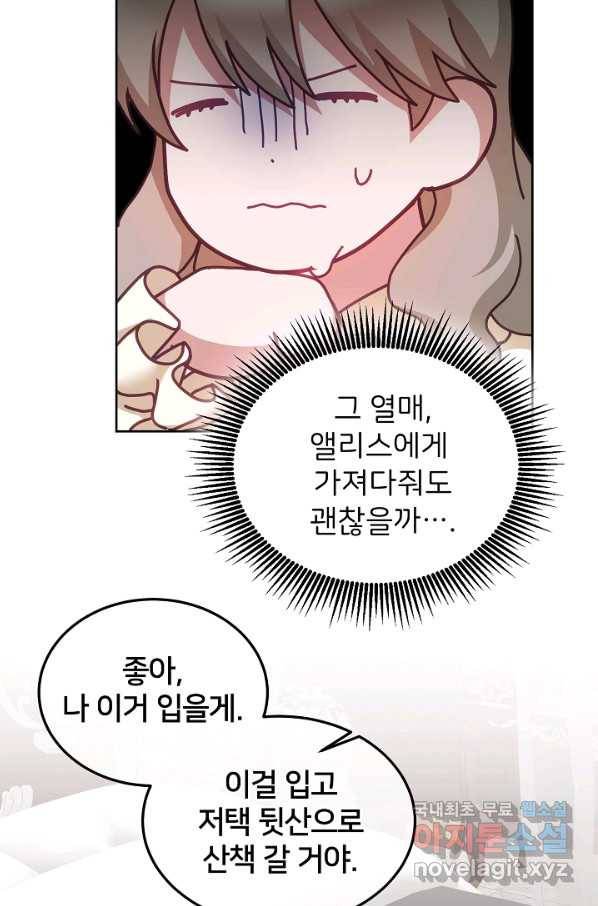 꼬마 영애님은 주연들을 길들인다 39화 18