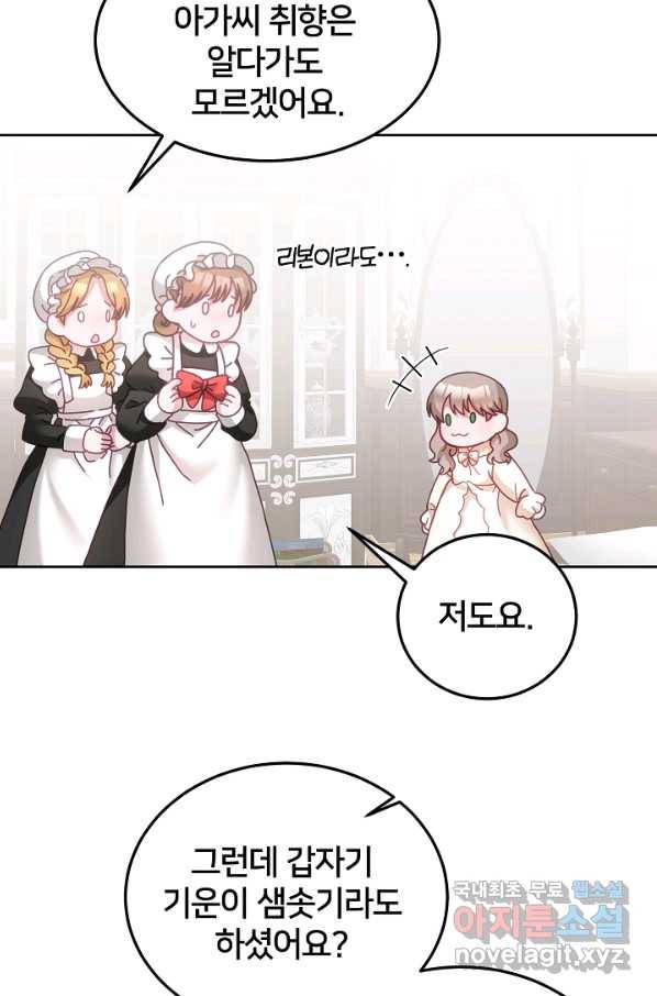 꼬마 영애님은 주연들을 길들인다 39화 20