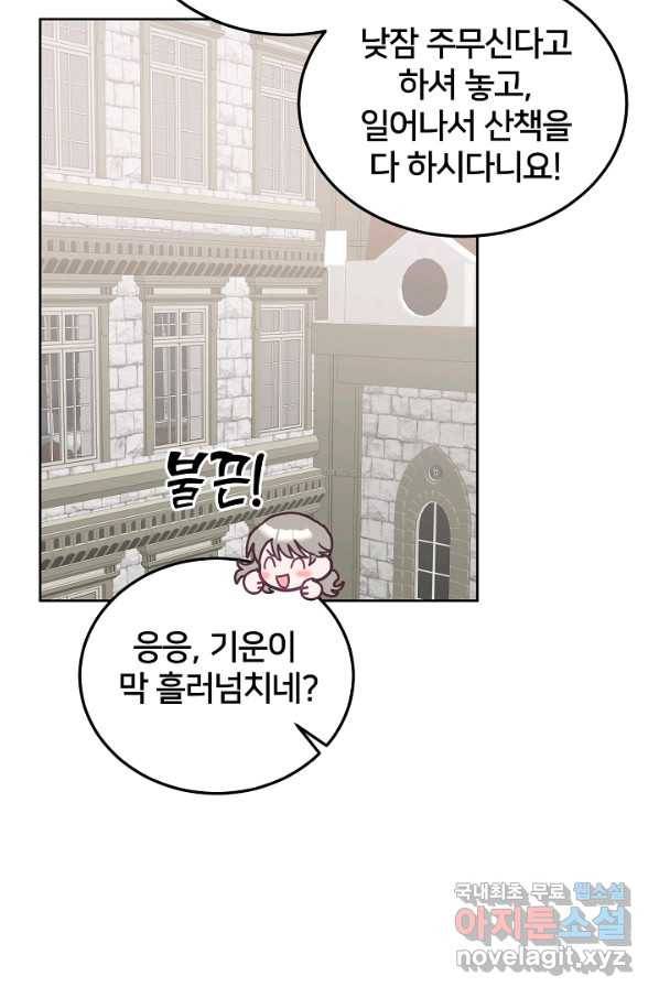꼬마 영애님은 주연들을 길들인다 39화 21