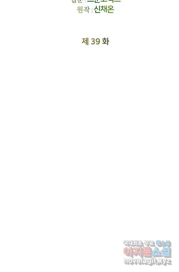 꼬마 영애님은 주연들을 길들인다 39화 23