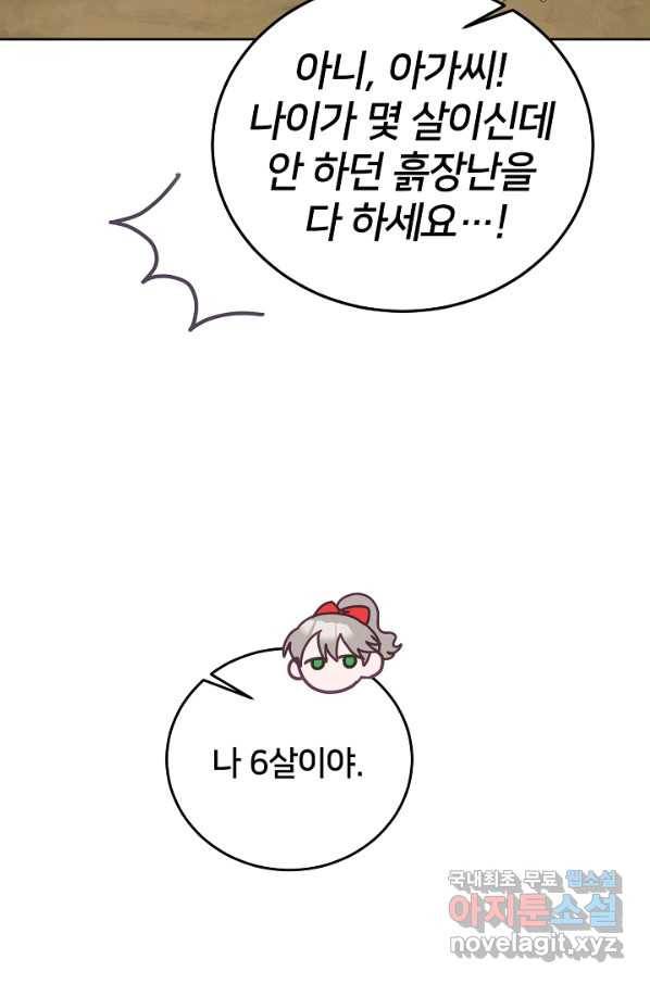 꼬마 영애님은 주연들을 길들인다 39화 27
