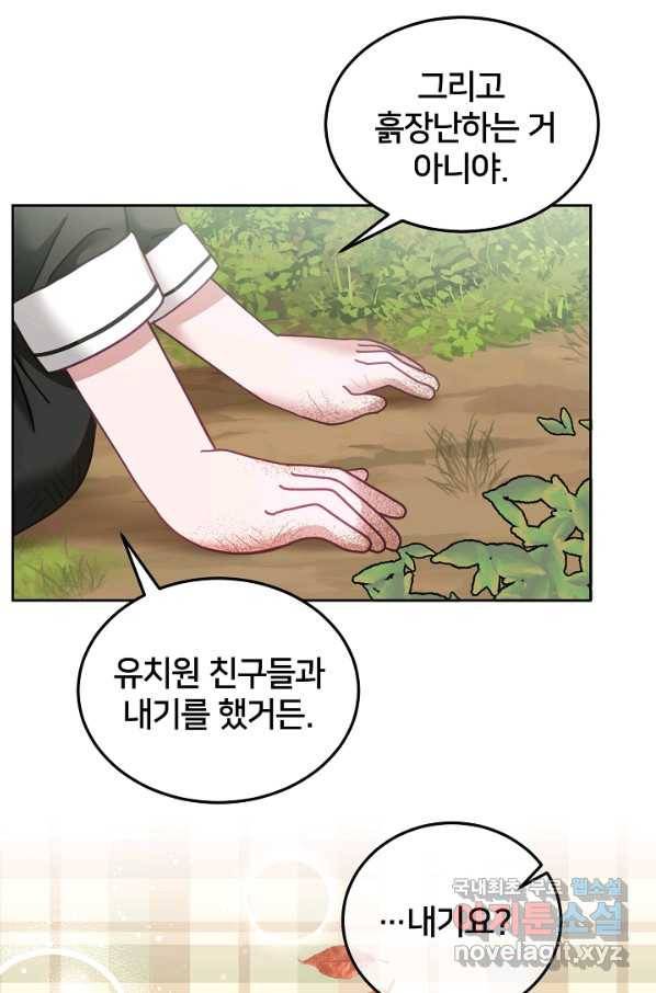 꼬마 영애님은 주연들을 길들인다 39화 28