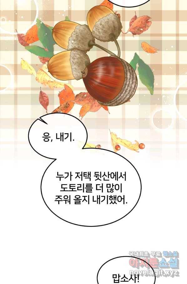 꼬마 영애님은 주연들을 길들인다 39화 29