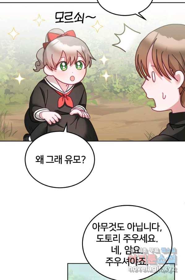 꼬마 영애님은 주연들을 길들인다 39화 30